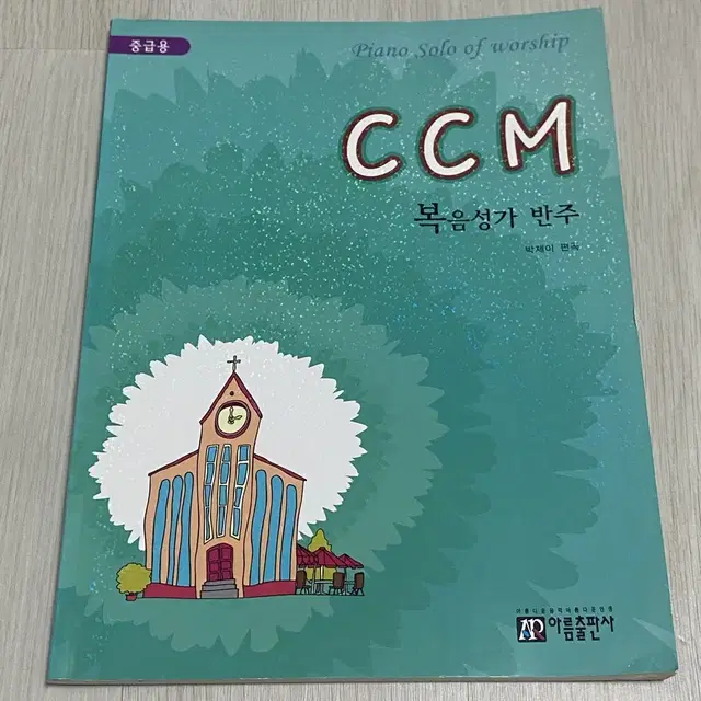 CCM 복음성가 반주 초급&중급, CCM 반주 교본