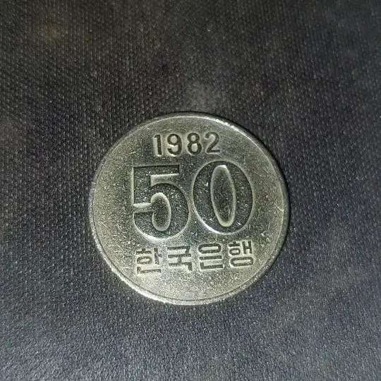 1982년 50원