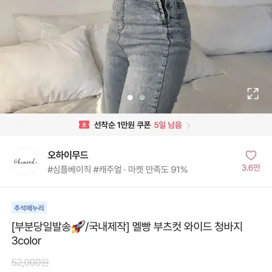 멜빵 부츠컷 청바지 판매합니다