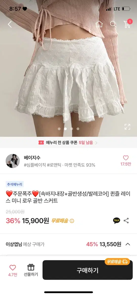 레이스 로우라이즈 스커트 판매합니다