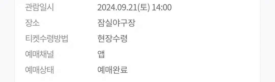 21일 잠실 야구 외야그린석 421블록 팝니다