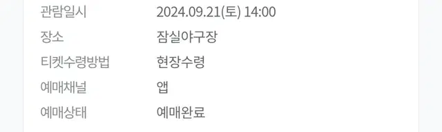 21일 잠실 야구 외야그린석 421블록 팝니다