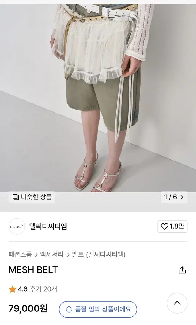 엘씨디씨티엠 MESH BELT