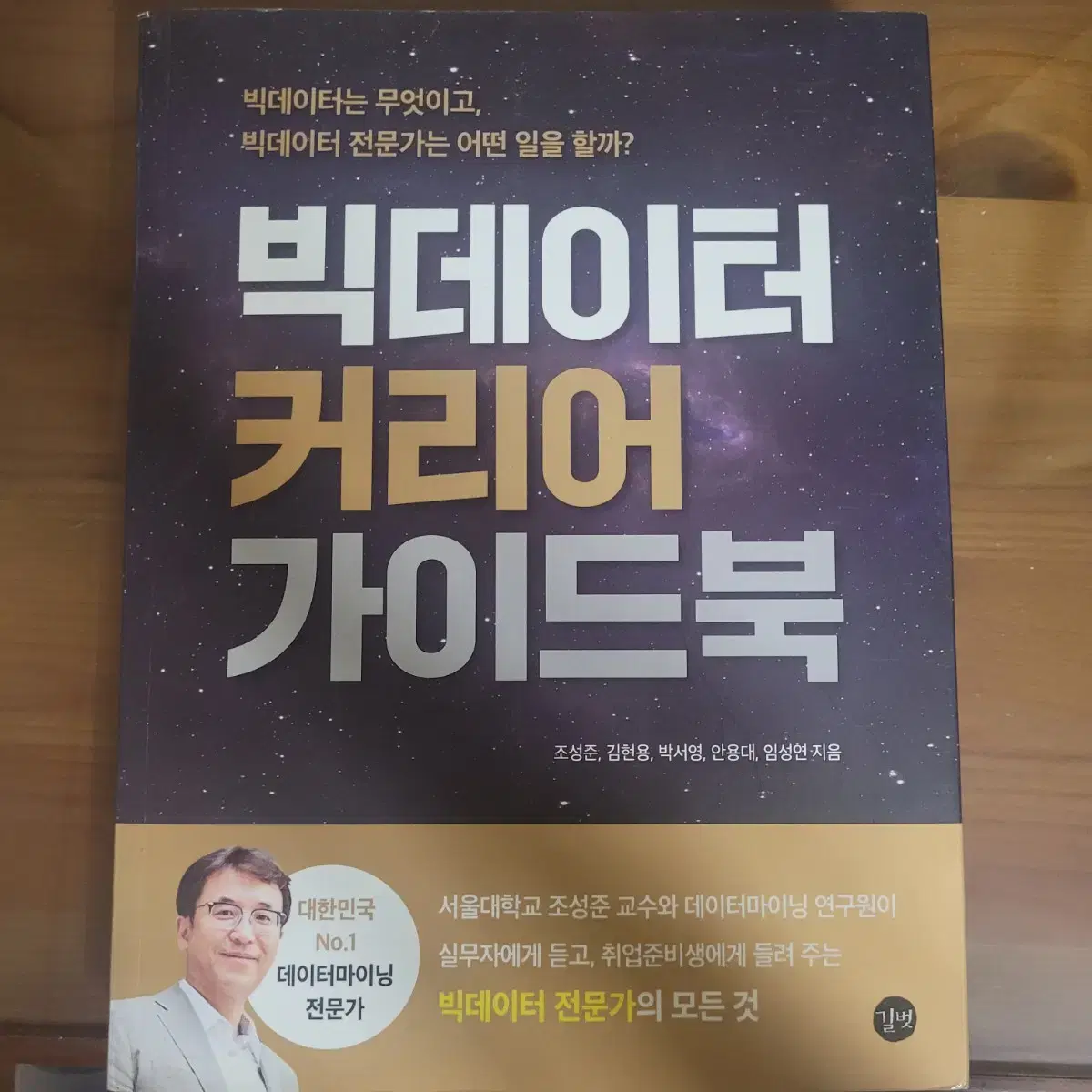 빅데이터 커리어 가이드북