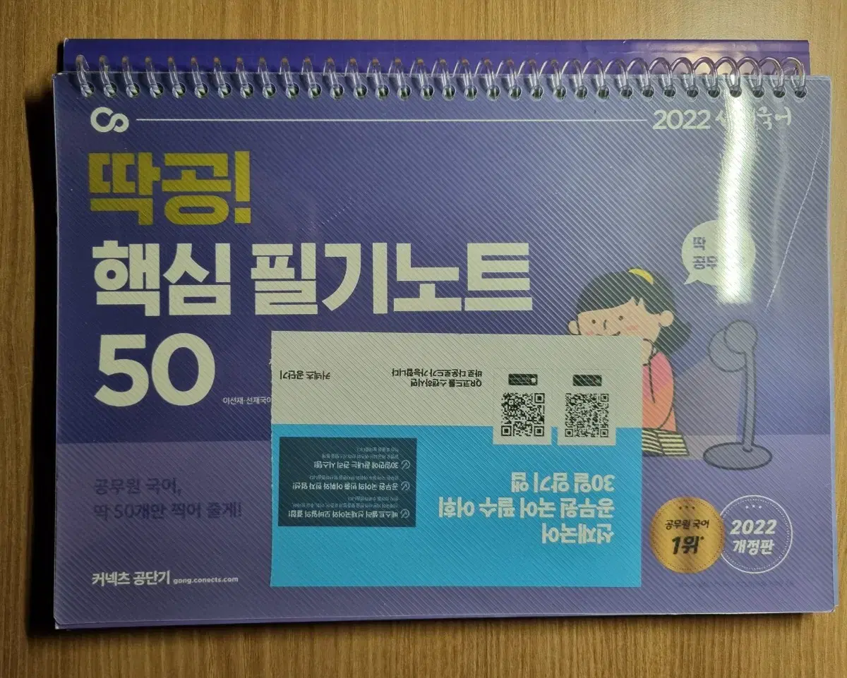 (새상품 새책) 선재국어 이선재 딱공 핵심 필기노트 50