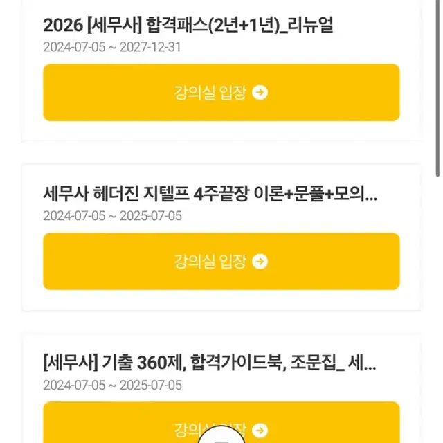 에듀월 세무사 3년패스(2027년 12월 31일까지 수강가능)