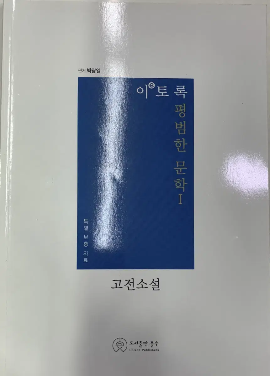 2025 박광일 이평문 부교재(보충자료)