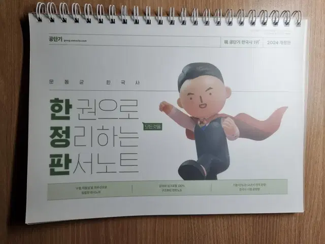 (새상품 새책) 문동균 한국사 필기노트 공단기 공무원