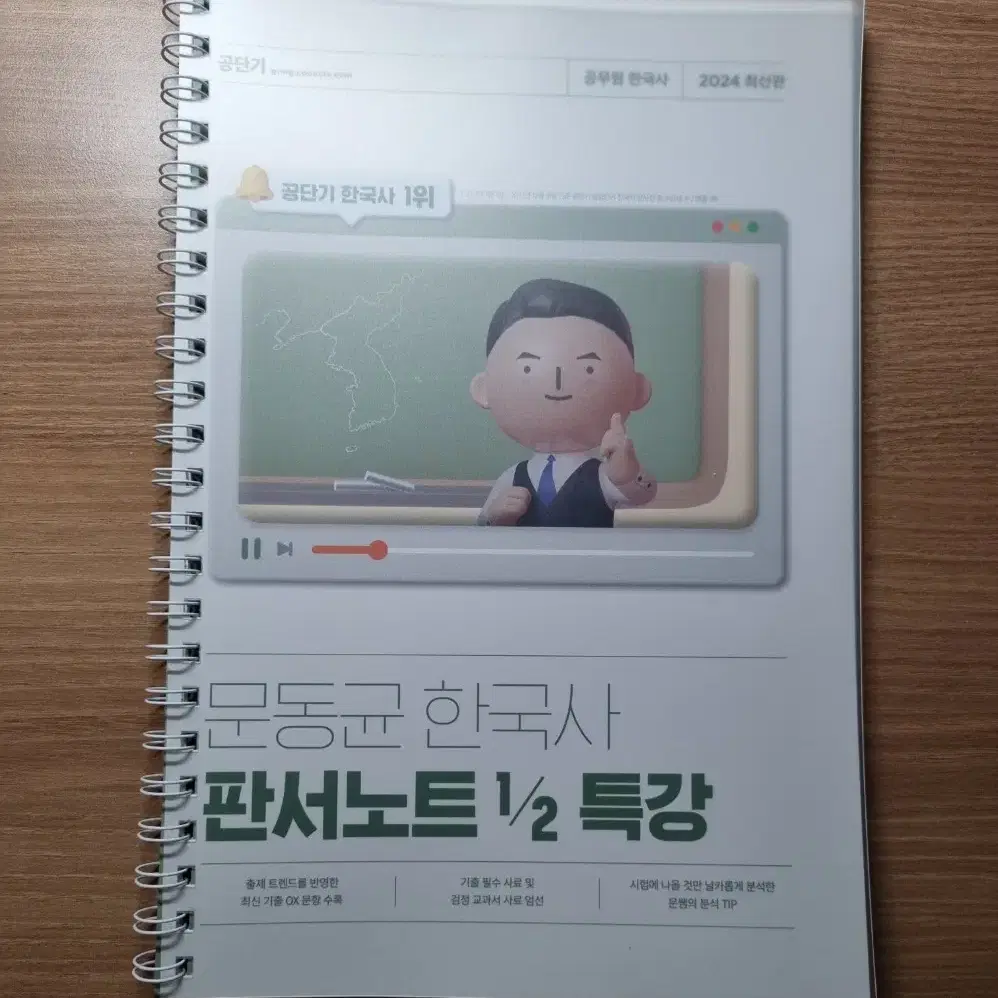 (새상품 새책) 문동균 한국사 판서노트 1/2 공단기 공무원