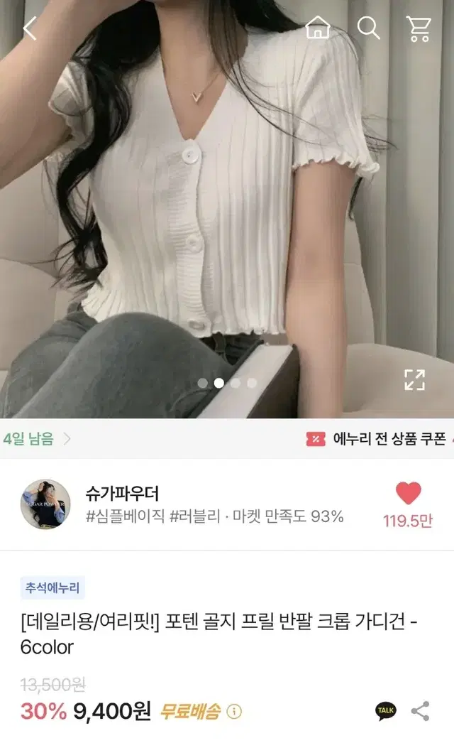 슈가파우더 반팔 크롭 가디건