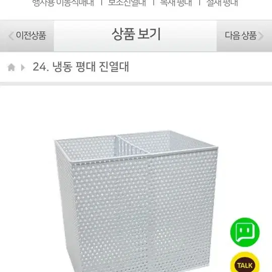 냉동고 타공바구니 판매합니다