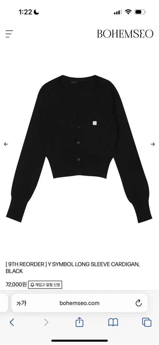 보헤미안 서울 y symbol long sleeve 가디건