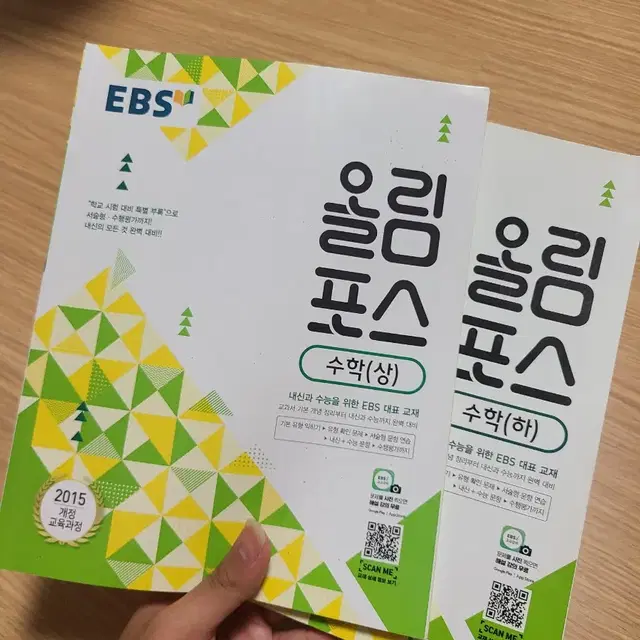 올림포스 수학 상,하