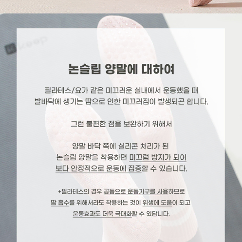 필라테스양말/ 휘트니스양말/운동양말/요가양말/홈트레이닝양말/