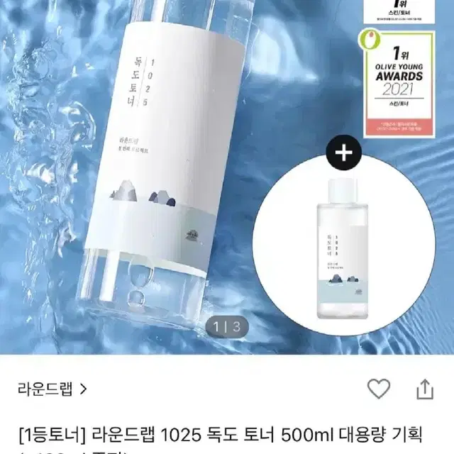 9월까지) 독도 토너 미개봉 새상품 500ml