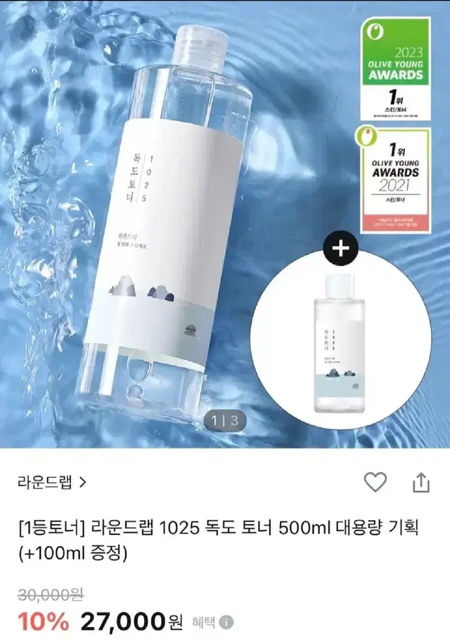 9월까지) 독도 토너 미개봉 새상품 500ml