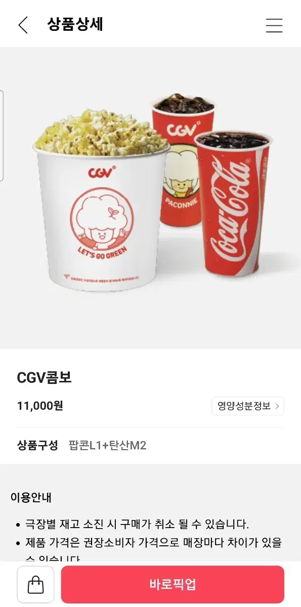 cgv 콤보 할인쿠폰 팝니다