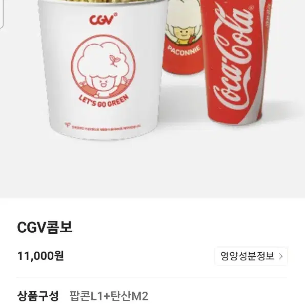 cgv 콤보 할인쿠폰 팝니다