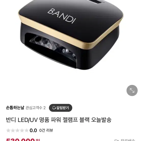 반디 젤램프