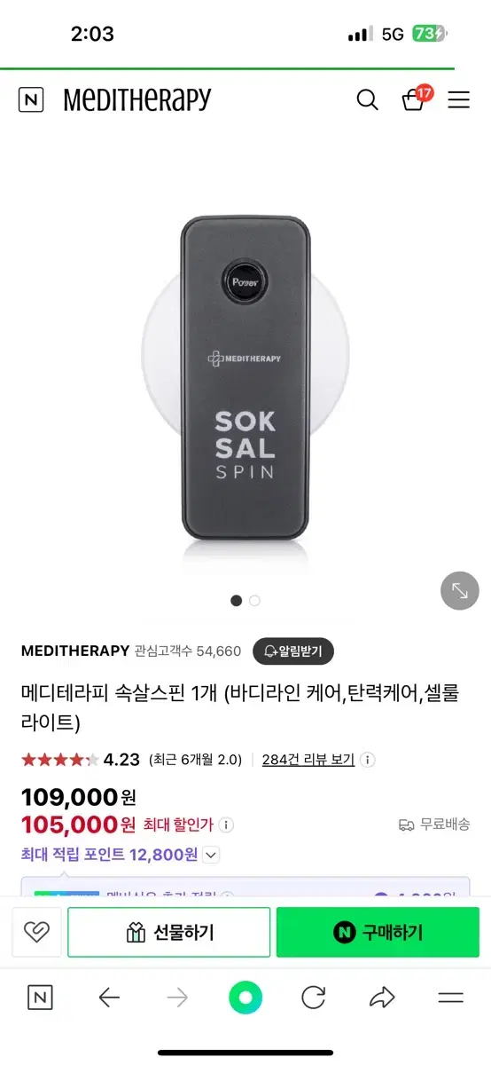 (새상품)메디테라피 속살스핀(다이어트효과짱)