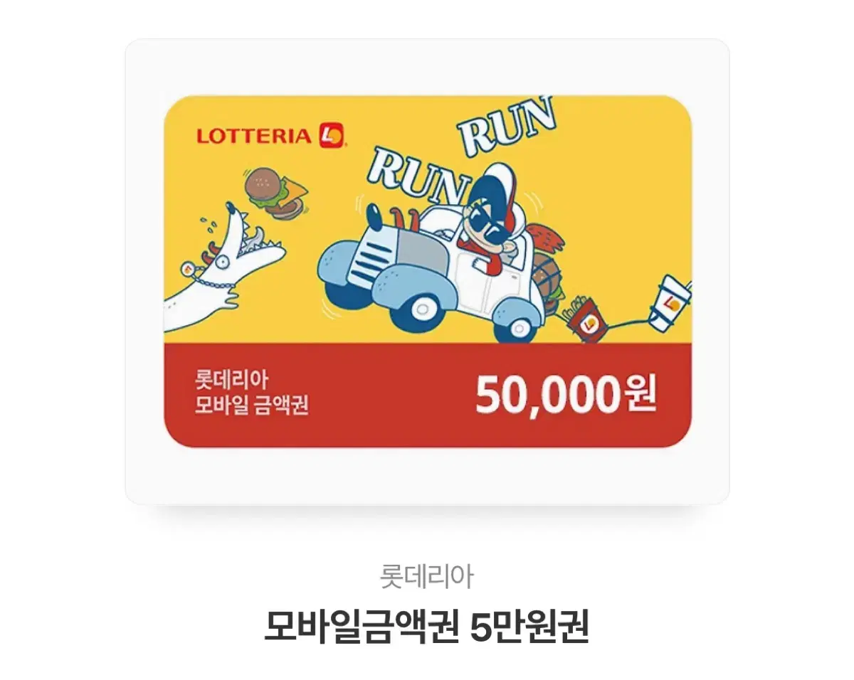 LOTTERIA 50,000 won