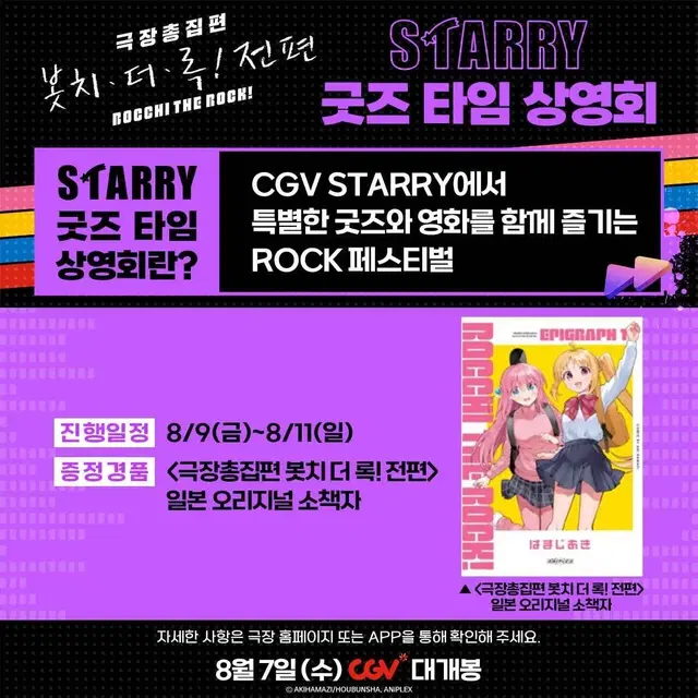 cgv 봇치더락 책자