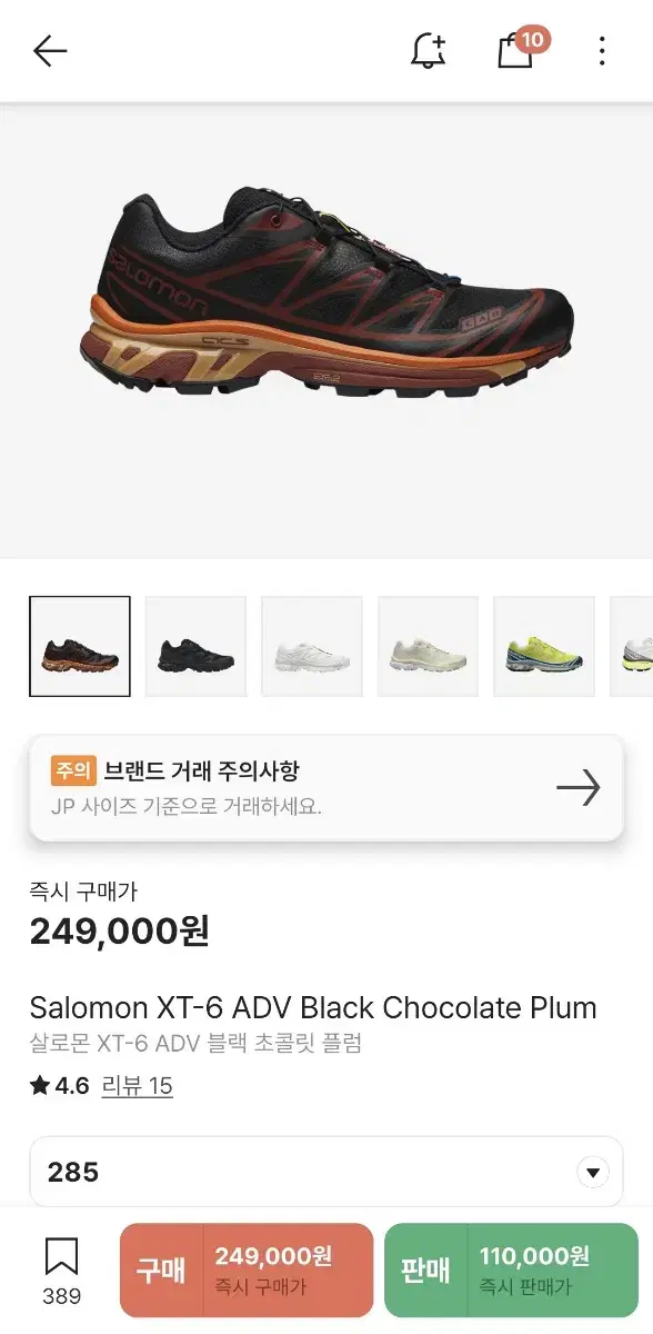 살로몬 XT-6 ADV 블랙 초콜릿 플럼 285