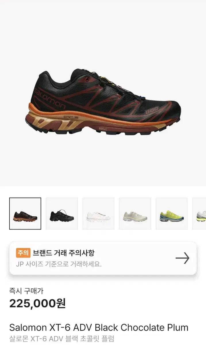 살로몬 XT-6 ADV 블랙 초콜릿 플럼 285