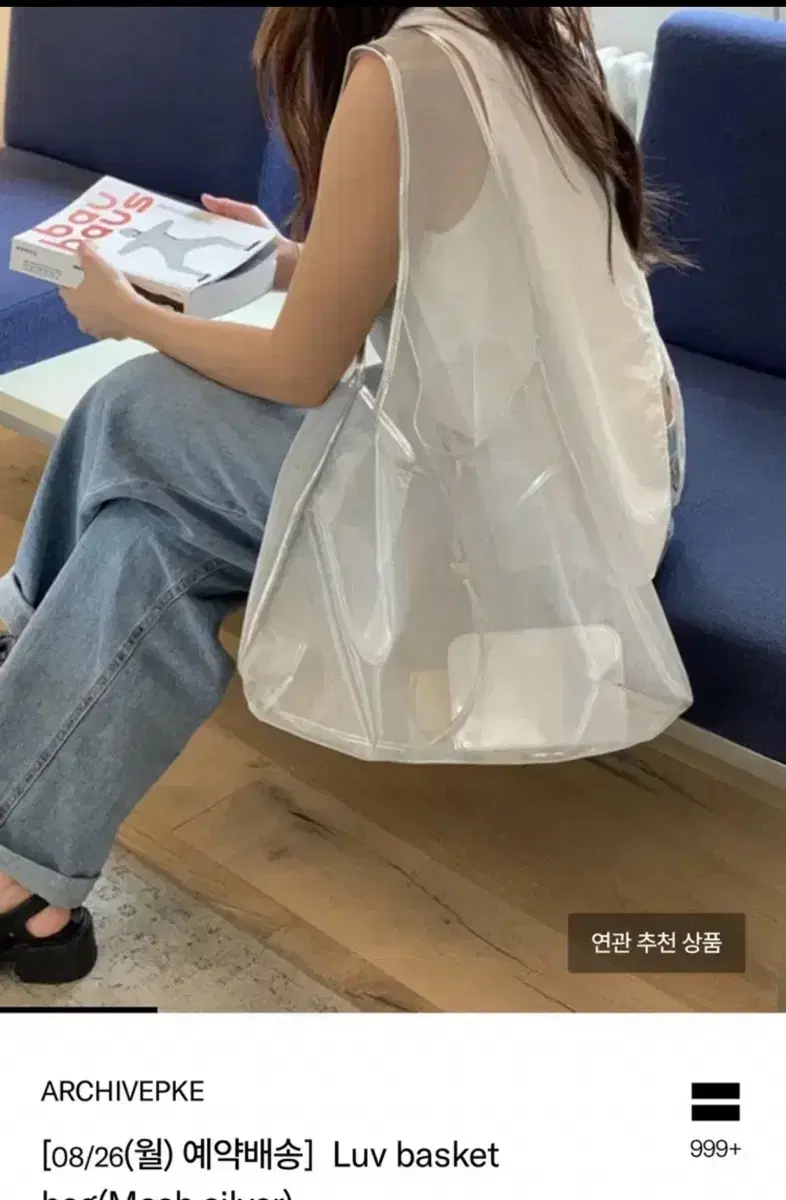 아카이브앱크 메쉬 백 Luv basket bag(Mesh silver)