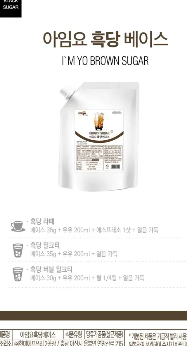 아임요 흑당베이스 1kg 2개