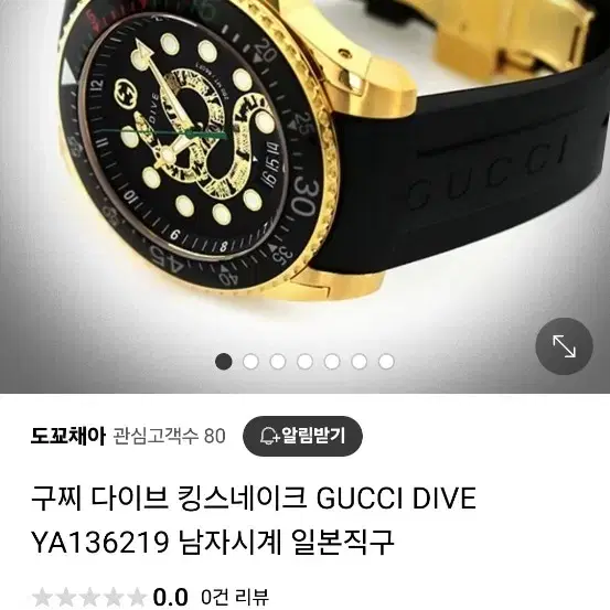 구찌 다이브 킹스네이크 GUCCI DIVE YA136219