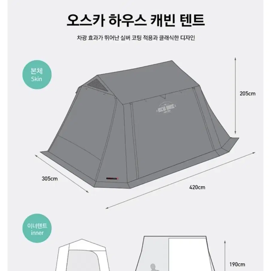 카즈미 오스카캐빈텐트 + 콜맨 캠핑의자 2개