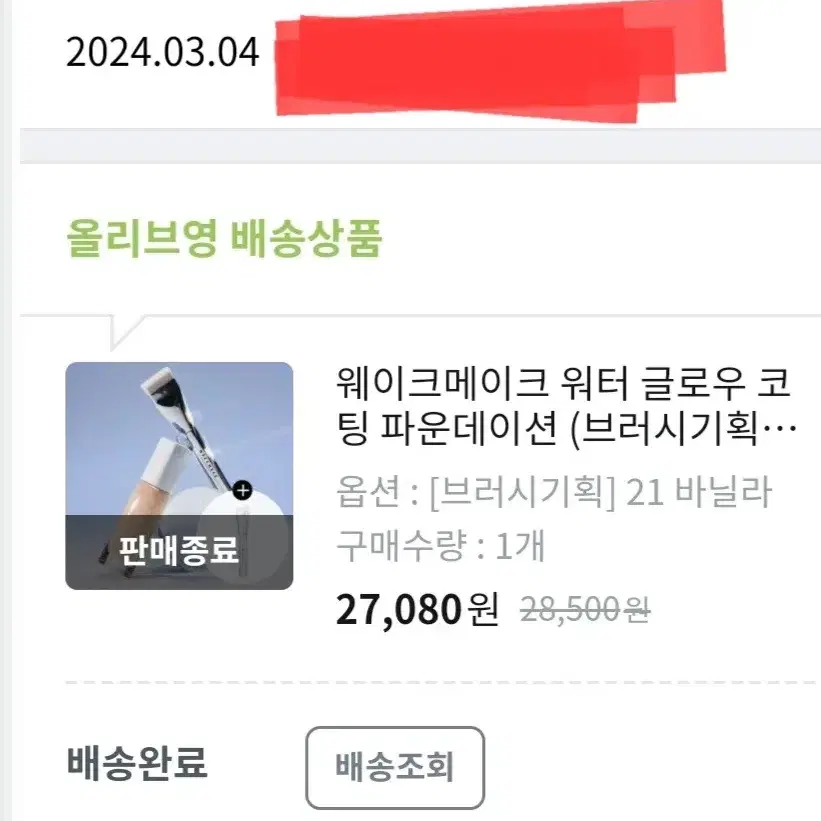 웨이크메이크 파운데이션