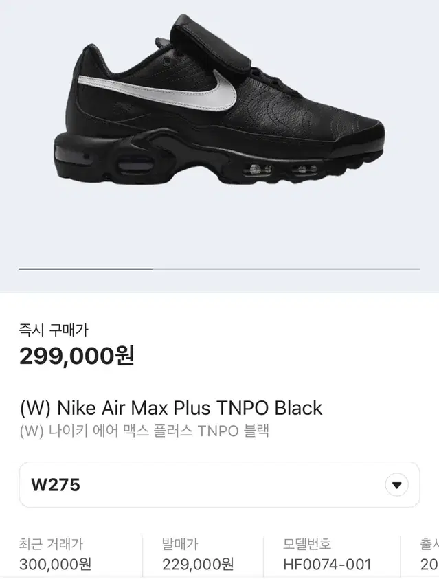 (W) Nike Air Max Plus TNPO Black 275