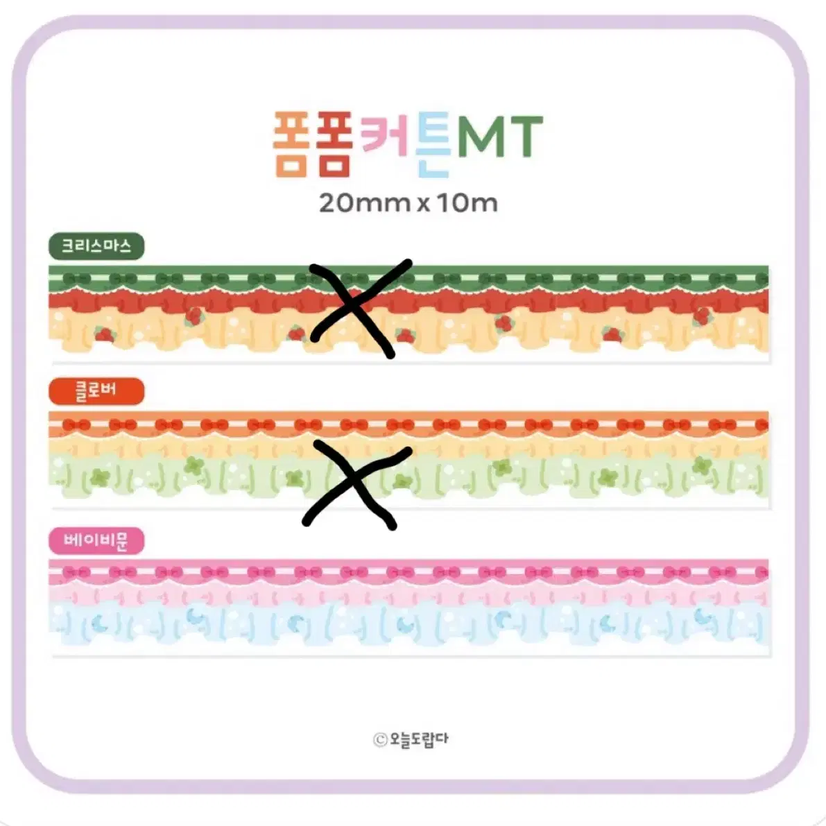 안녕랍다)폼폼 스위트 커튼 4종 개별 마테띵