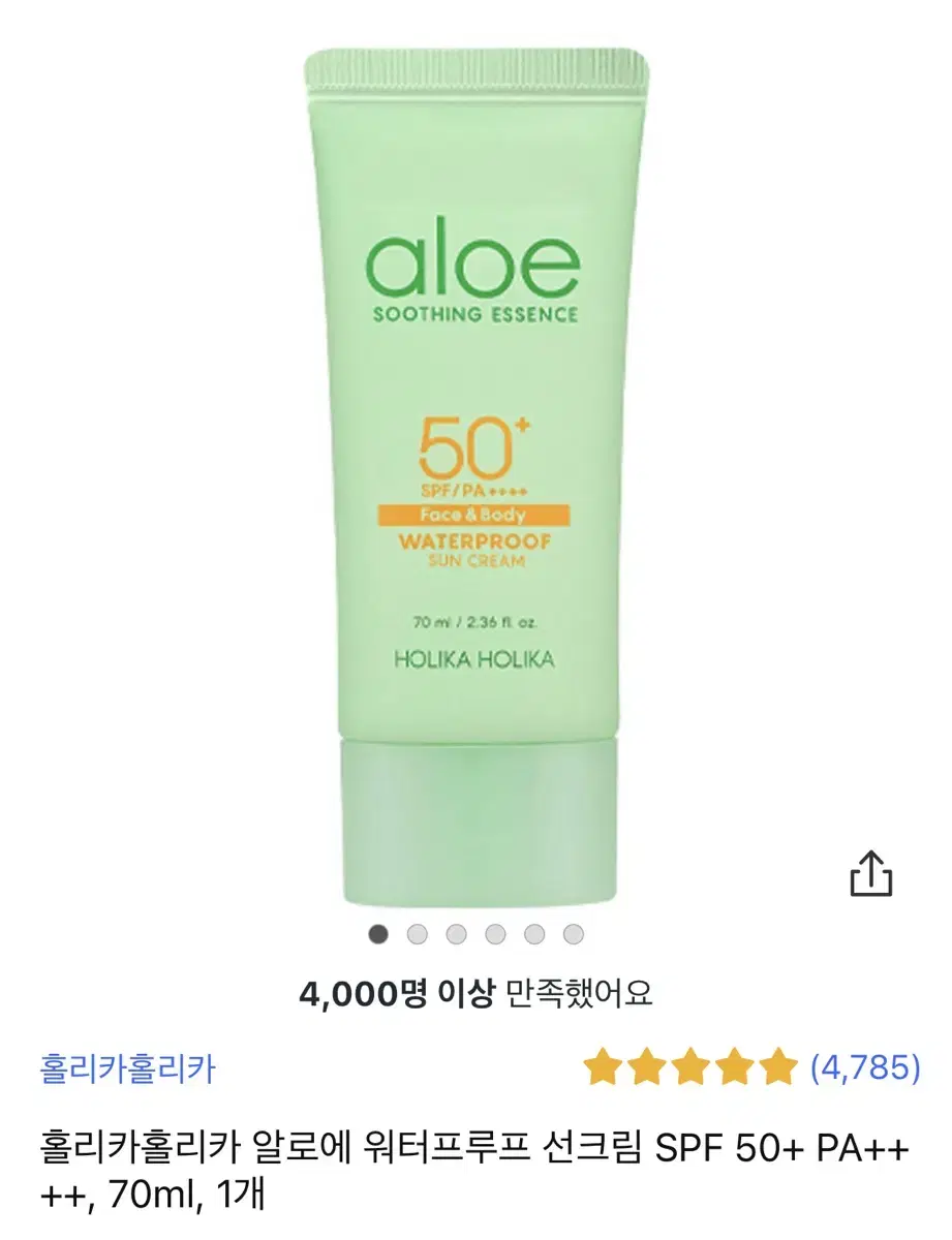 미개봉) 홀리카홀리카 알로에 선크림70ml