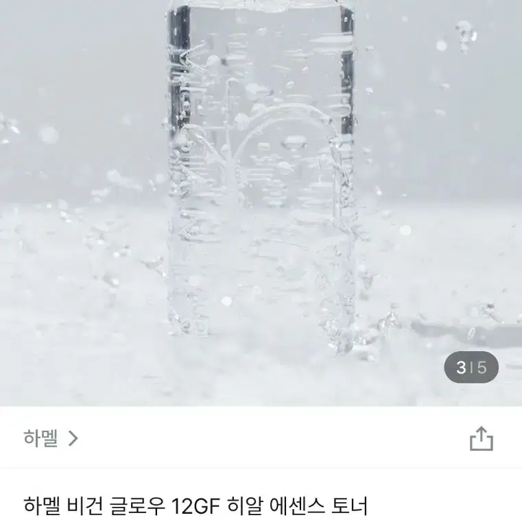 (새상품) 하멜 비건 글로우 12GF 히알 에센스 비건 토너