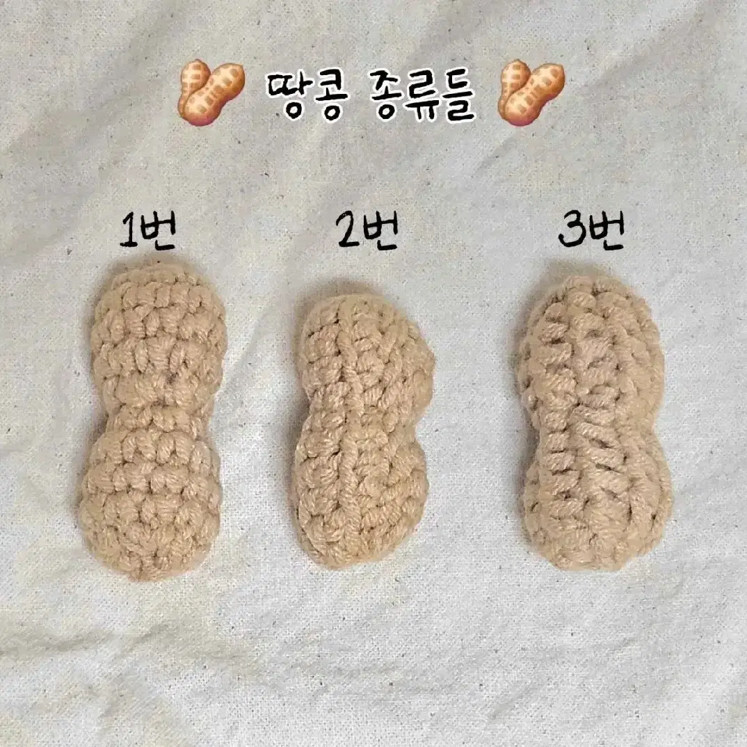 < 데려가세요 땅콩맨 > 팔다리 짧은 땅콩 미니 키링