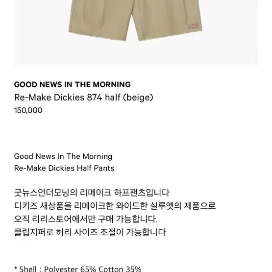 GOOD NEWS IN THE MORNING Re-Make Dickies