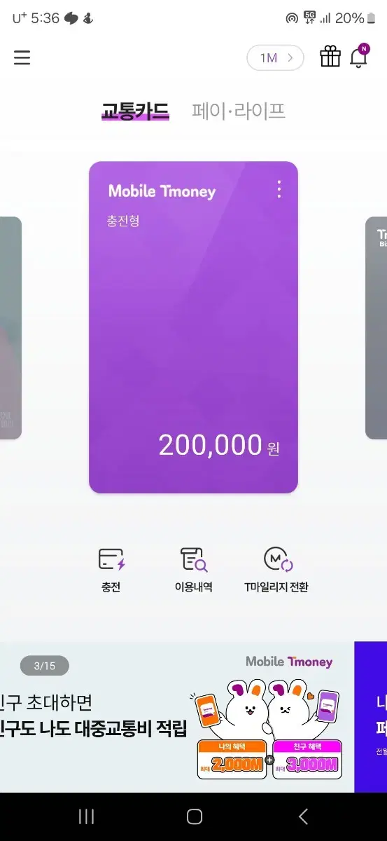 Sell Mobile T-Money