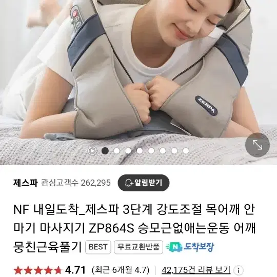 제스파 목어깨 안마기팝니다