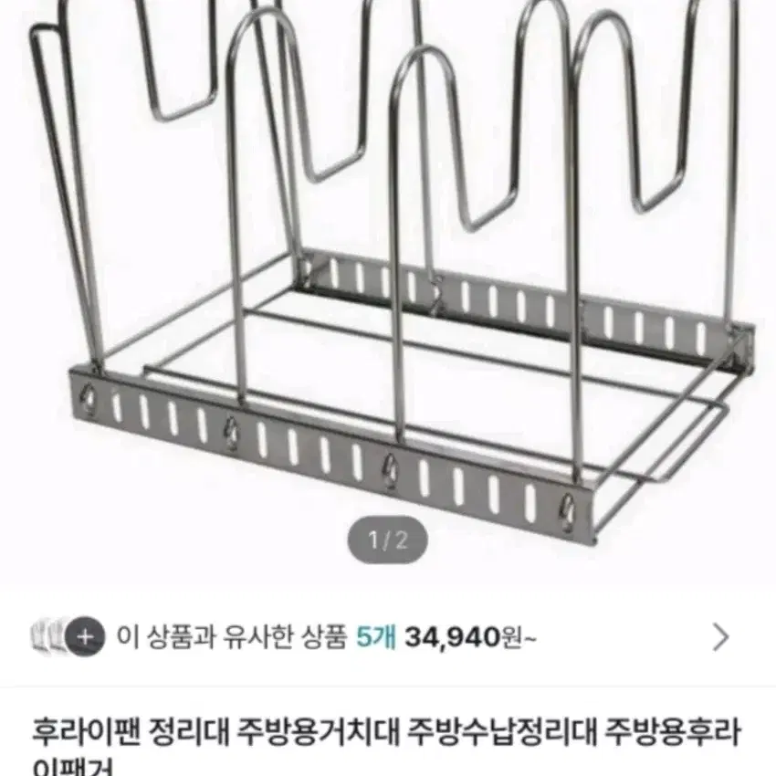 스텐  물빠짐  슬라이드싱크 바스 1개 와 후라이팬 정리대 2개 일괄