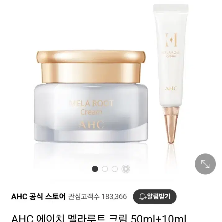 AHC 에이치 멜라루트 크림 50ml+10ml