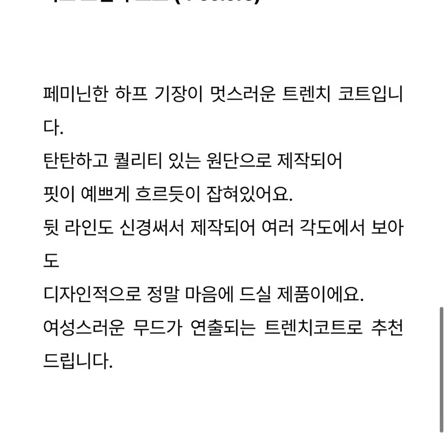 베르가못 하프 트렌치 코트