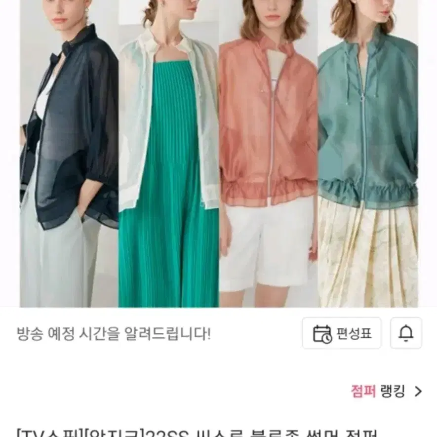 안지크 씨스루 점퍼 77