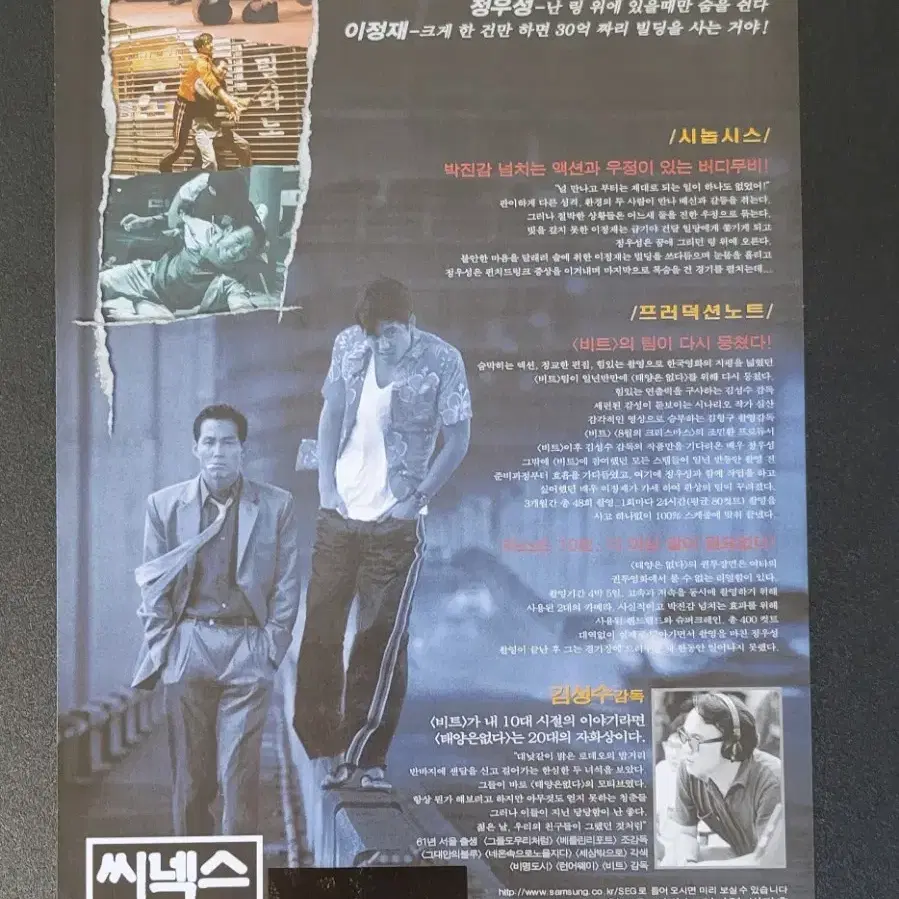 [영화팜플렛] 태양은 없다 전단지 (1999) 정우성 이정재 이범수