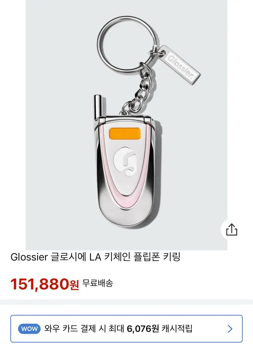 글로시에 폴더폰 키링 팝니다