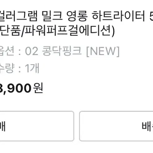 컬러그램 밀크 영롱 하이라이터 02 콩닥핑크