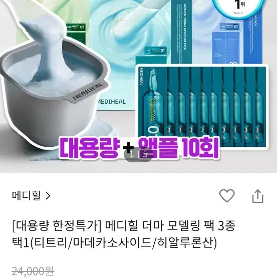 메디힐 마데카소사이드 모델링팩+앰플 8회분 개별포장