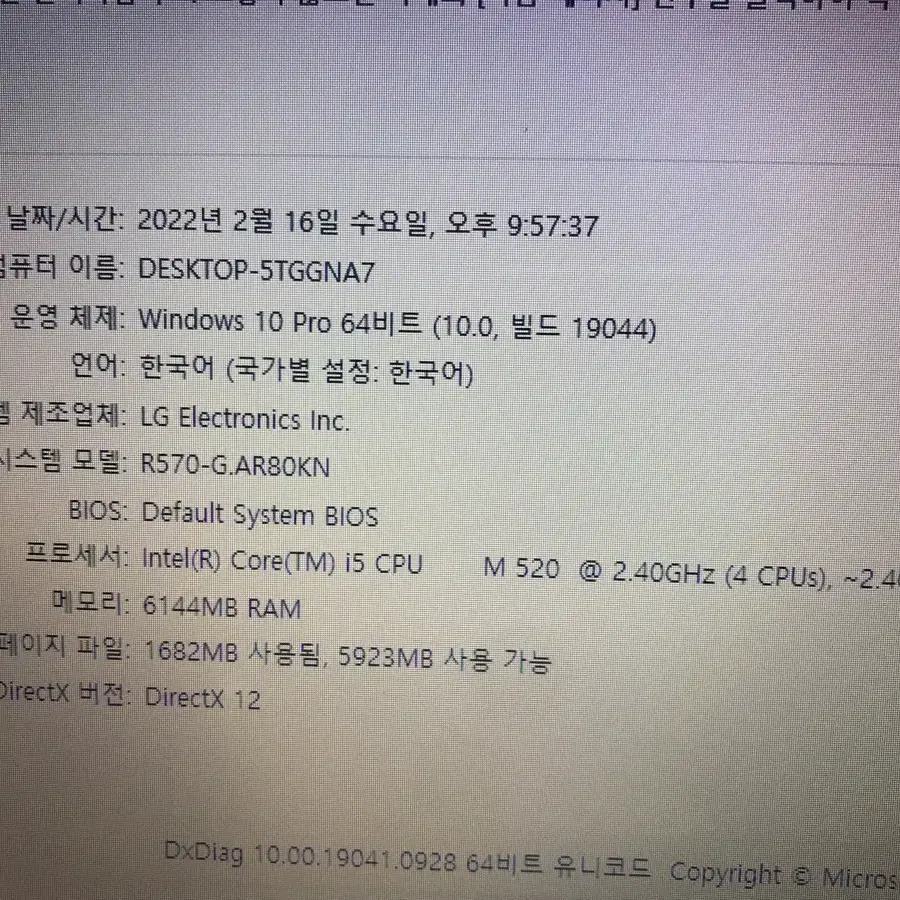 [후기좋아요!]i5 엘지노트북 R570 15.6" 램6 ssd128